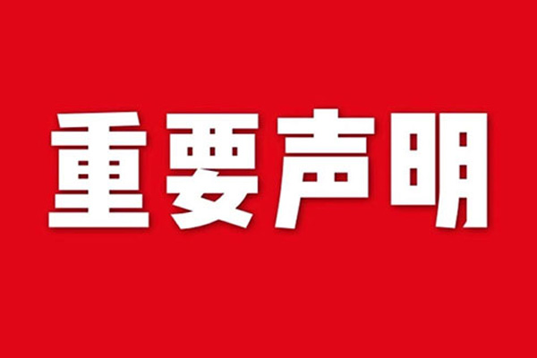 關(guān)于網(wǎng)站內(nèi)容違禁詞、極限詞失效說明